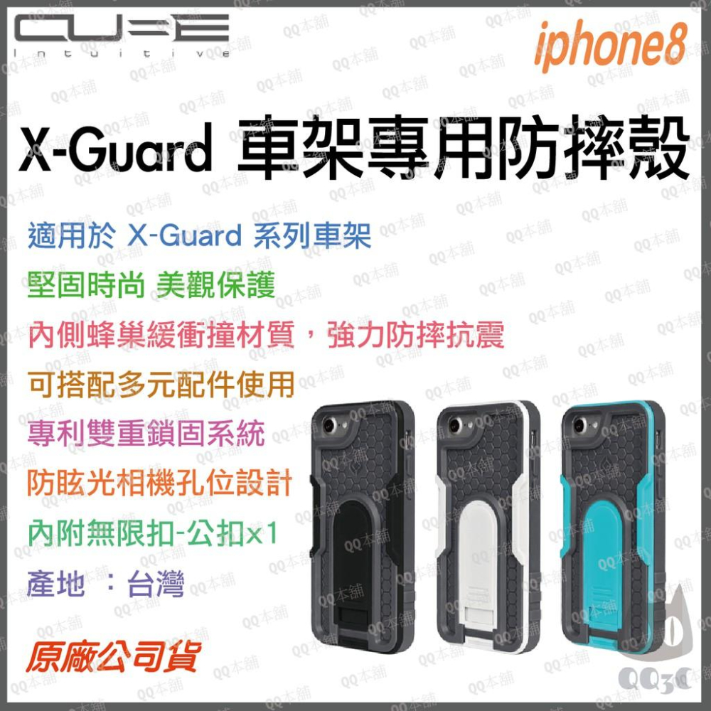 《 原廠 台灣出貨 i8系列 》Cube X-Guard iphone 手機殼 適用於 專用鋁合金車架-細節圖2