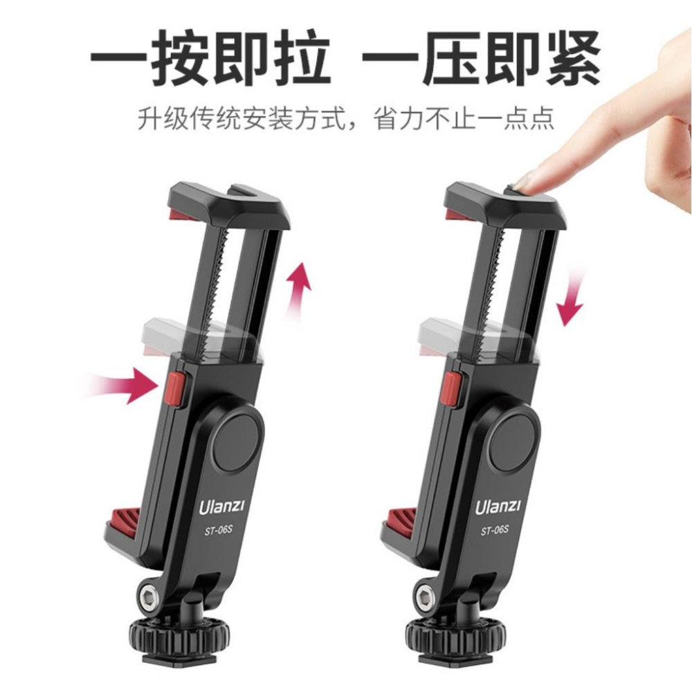 《 Ulanzi 優籃子 配件 可接自拍桿 腳架》ST-06S 橫豎拍 手機夾 帶熱靴 1/4接孔 冷靴-細節圖4