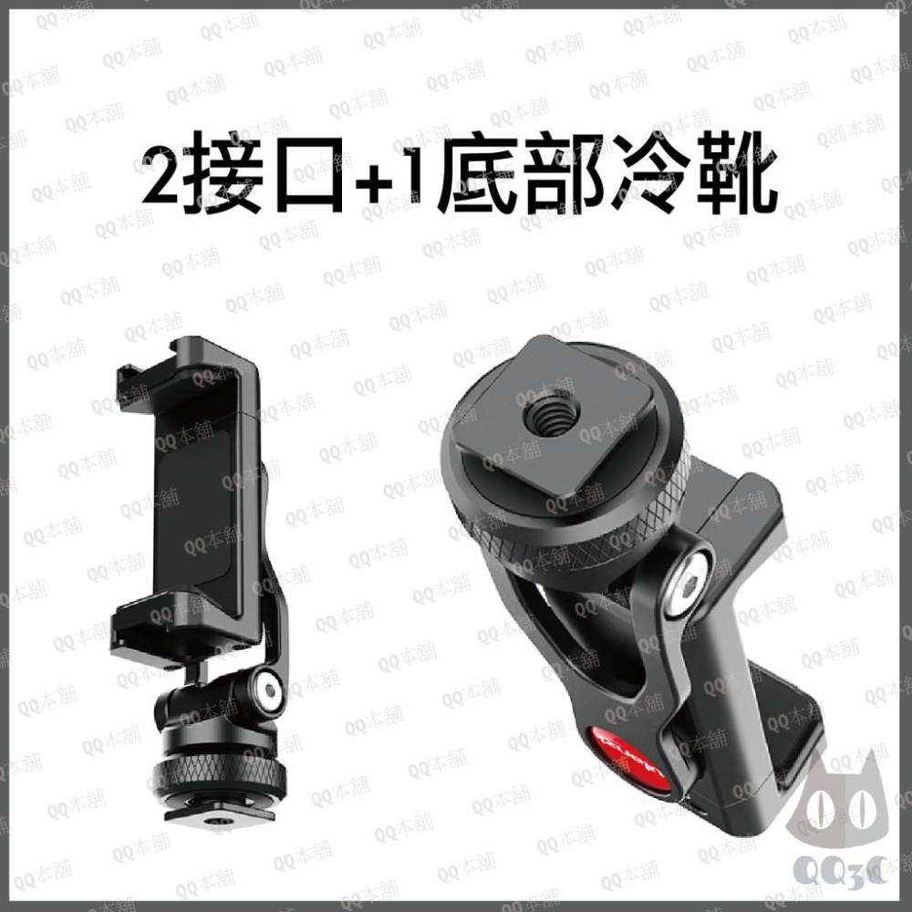 《 Ulanzi 優籃子 配件 可折疊 可接自拍桿 腳架 》ST-10 雙冷靴 橫豎拍 手機夾 1/4-細節圖2