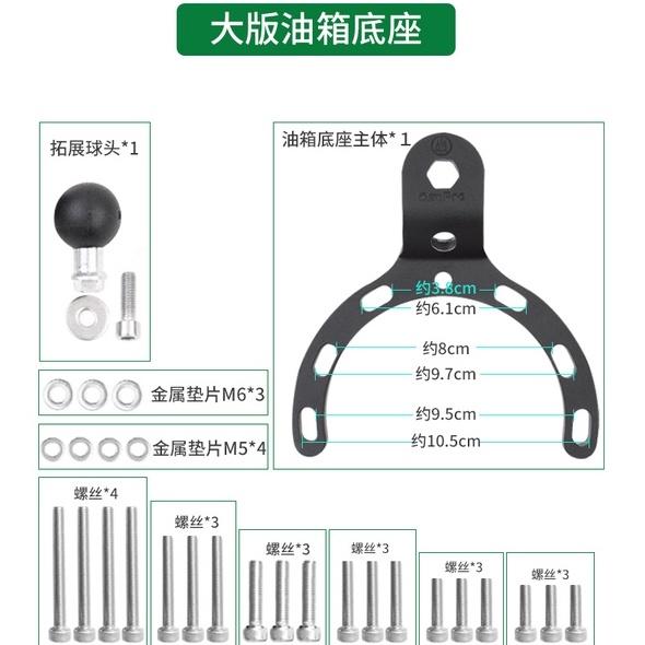 《 五匹 MWUPP osopro 專用配件 》油箱 油箱球頭支架 套件-細節圖2