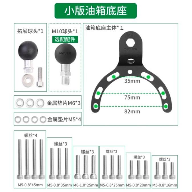 《 五匹 MWUPP osopro 專用配件 》油箱 油箱球頭支架 套件-細節圖3