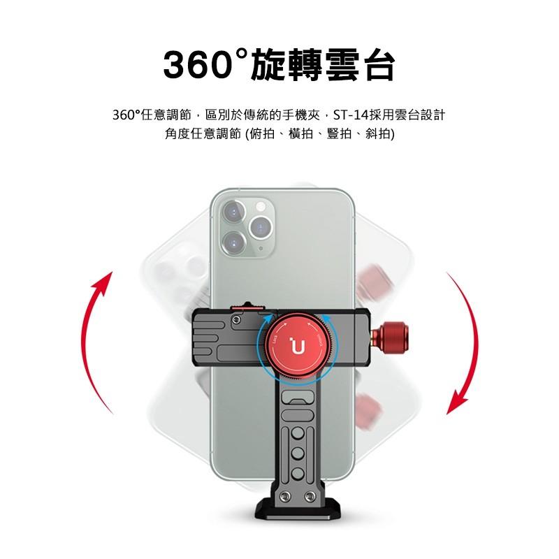 《 Ulanzi 優籃子 萬向 可接 自拍桿 腳架  》ST-14 鋼鐵俠 III 多功能 金屬 手機夾 雲台 冷靴-細節圖4