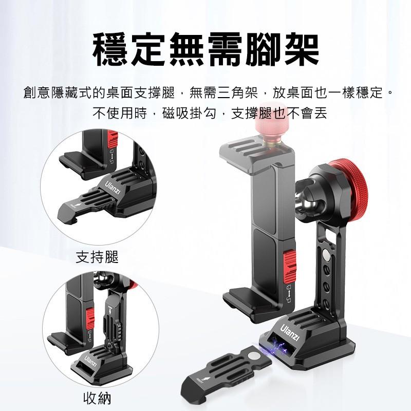 《 Ulanzi 優籃子 萬向 可接 自拍桿 腳架  》ST-14 鋼鐵俠 III 多功能 金屬 手機夾 雲台 冷靴-細節圖5