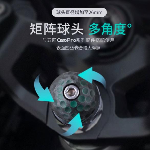 《 五匹 MWUPP osopro 專用配件 新款球頭 》膨脹螺絲 球頭 套件 三角台-細節圖2