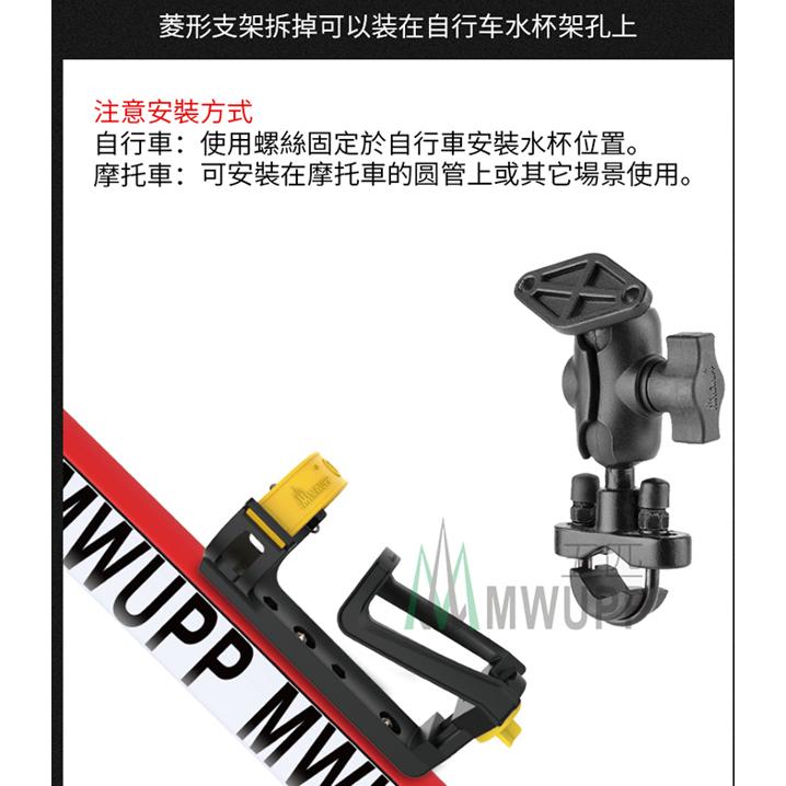 《 五匹 MWUPP osopro 專用配件 》機車/ 自行車 水杯架 飲料架-細節圖3