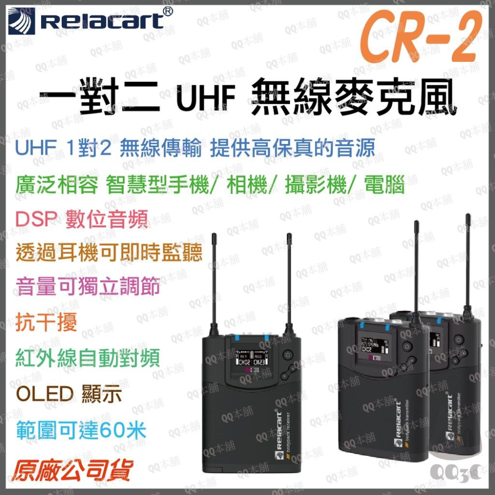 《 免運 送 硬殼收納包 原廠保固 台灣出貨 附發票》Relacart 力卡 CR-2 UHF 一對二 無線 麥克風-細節圖2