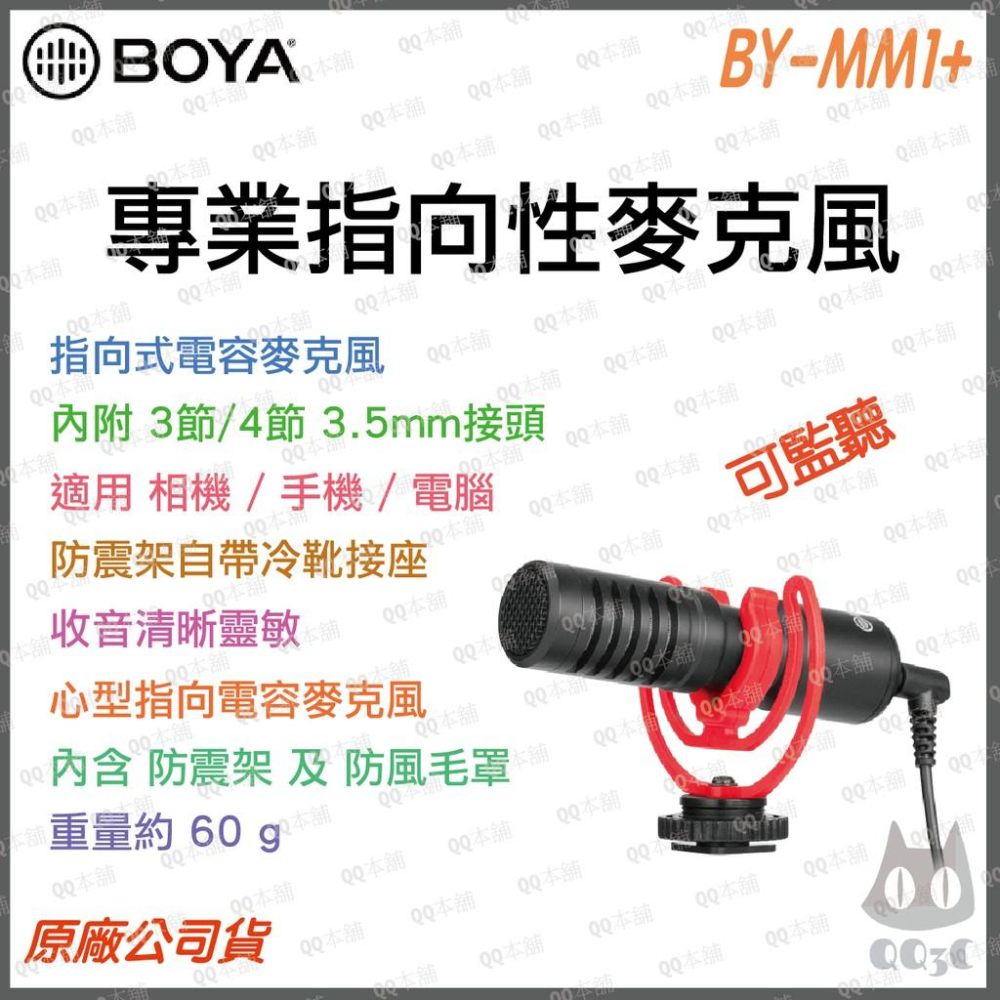 《 台灣出貨 公司貨 開發票 》Boya 博雅 BY-MM1 指向性 麥克風 適用相機 手機 附 防風罩-細節圖2