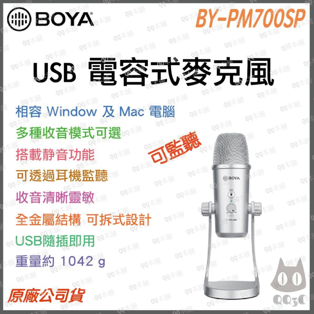 《 現貨 台灣出貨 開發票 》Boya 博雅 BY-PM700 USB 電容麥克風 相容 window mac 可監聽-細節圖2
