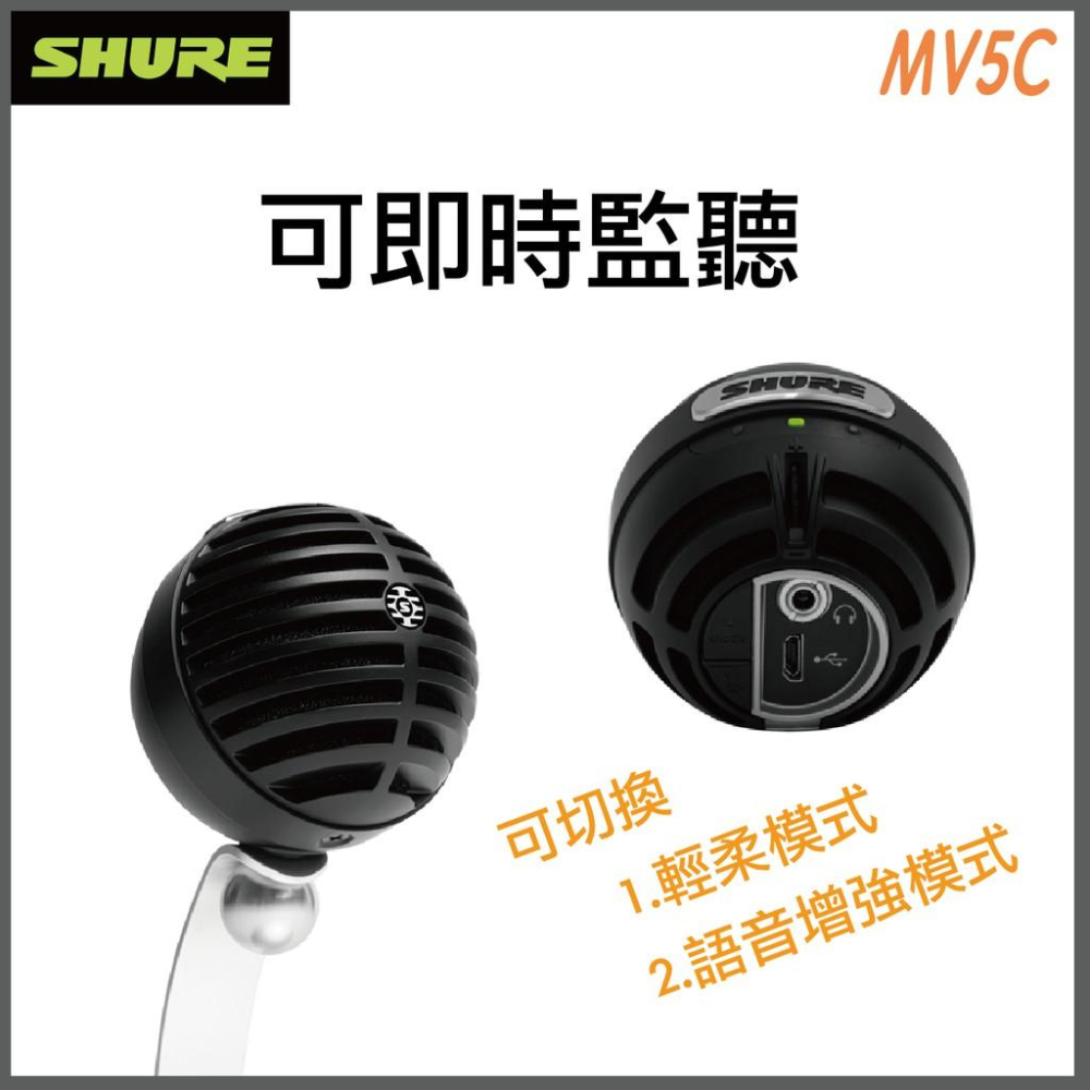 《 免運 現貨 台灣出貨 公司貨 開發票 》Shure 舒爾 MV5C 專業級 數位 電容式 直播 麥克風-細節圖2