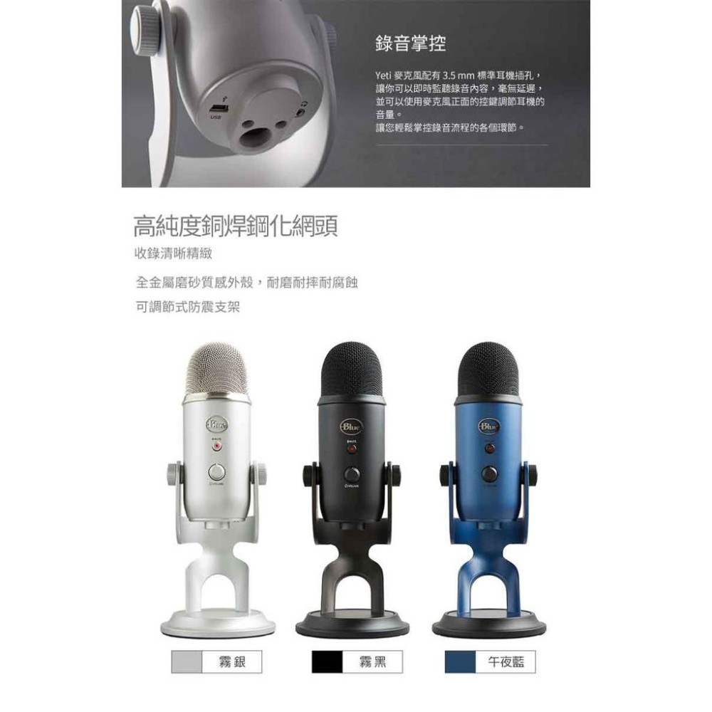 《 送收納包 公司貨 開發票 》Blue Yeti 雪怪 USB 三收音頭 電容 麥克風 隨插即用-細節圖4