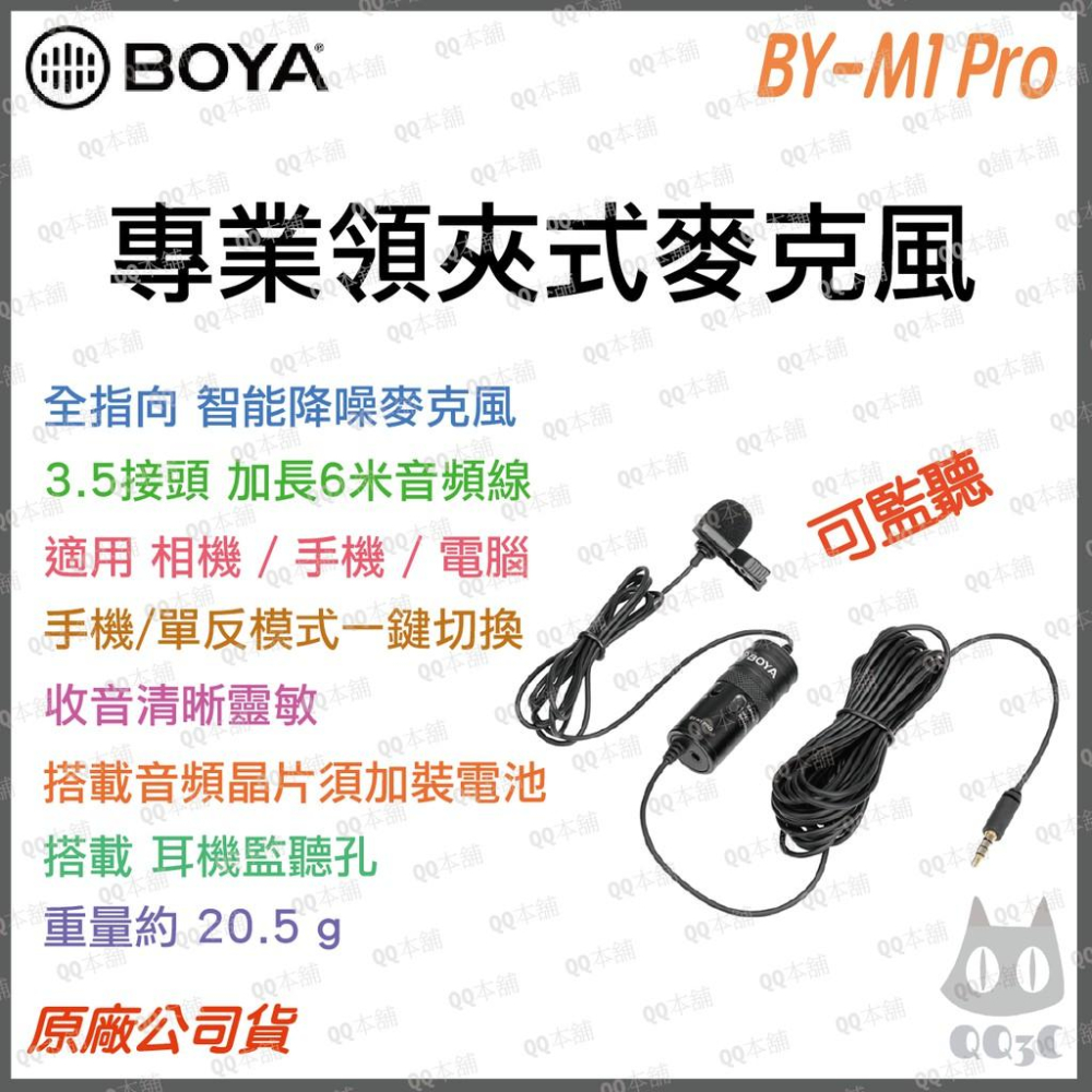 《 台灣出貨 公司貨 開發票 》Boya 博雅 BY-M1 領夾式 有線 麥克風 適用相機 手機-細節圖2