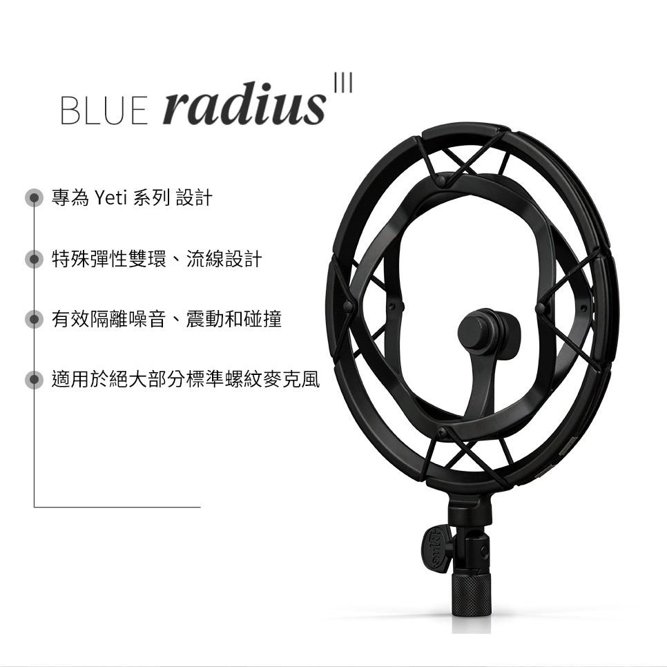 《 台灣出貨 公司貨 開發票 》Blue Radius III 雪怪 麥克風 防震架 ( yeti專用 )-細節圖3