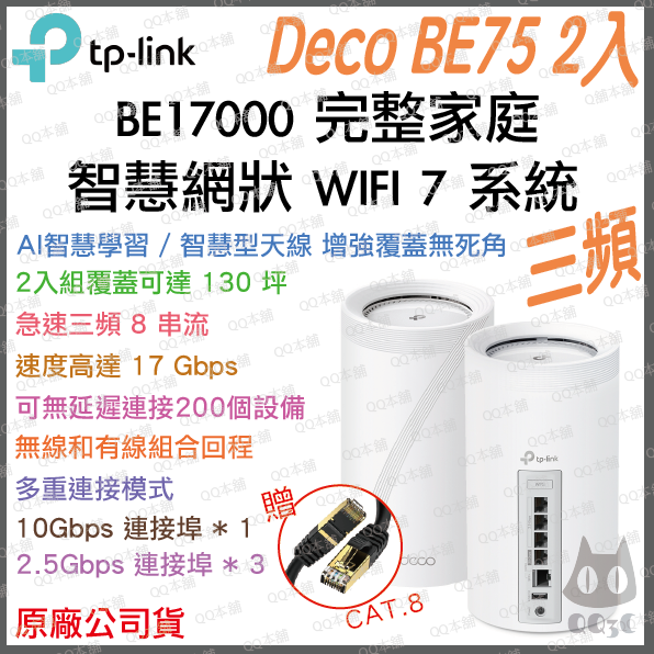 Deco BE75 2入組