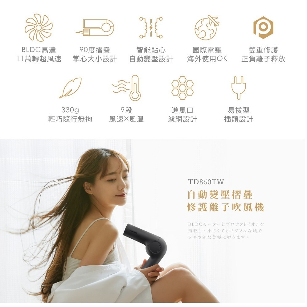 《 日本 TESCOM 台灣出貨 原廠貨 國際電壓 》TD860TW 自動變壓 可摺疊 雙重修護離子 吹風機 860-細節圖3