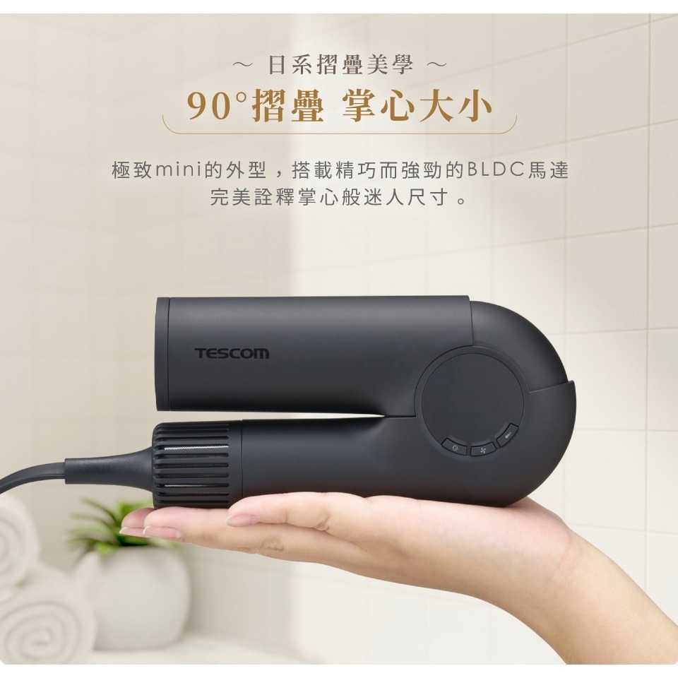 《 日本 TESCOM 台灣出貨 原廠貨 國際電壓 》TD860TW 自動變壓 可摺疊 雙重修護離子 吹風機 860-細節圖5