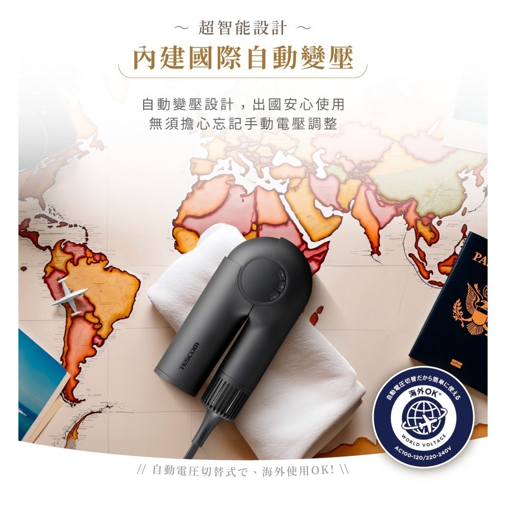《 日本 TESCOM 台灣出貨 原廠貨 國際電壓 》TD860TW 自動變壓 可摺疊 雙重修護離子 吹風機 860-細節圖6