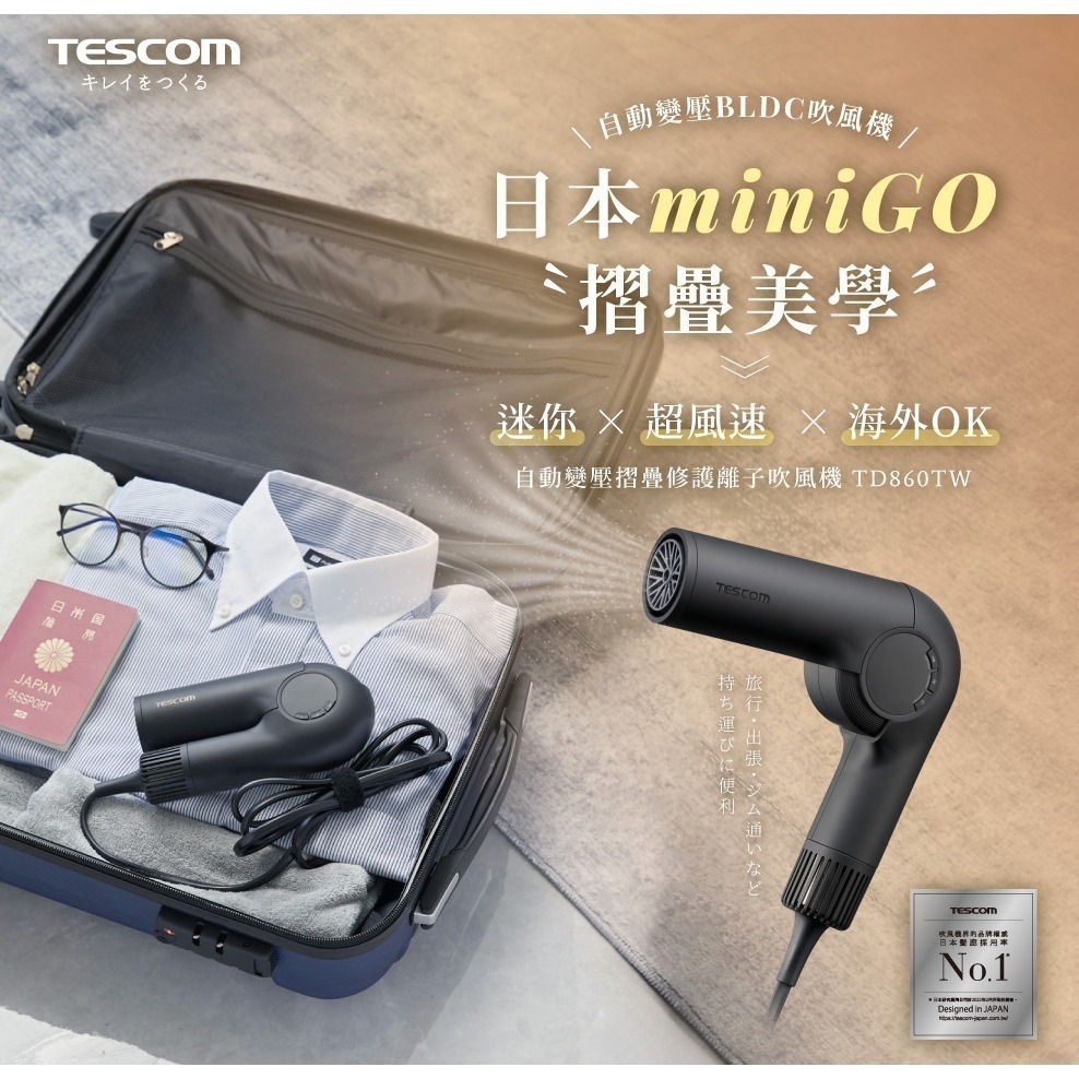 《 日本 TESCOM 台灣出貨 原廠貨 國際電壓 》TD860TW 自動變壓 可摺疊 雙重修護離子 吹風機 860-細節圖2