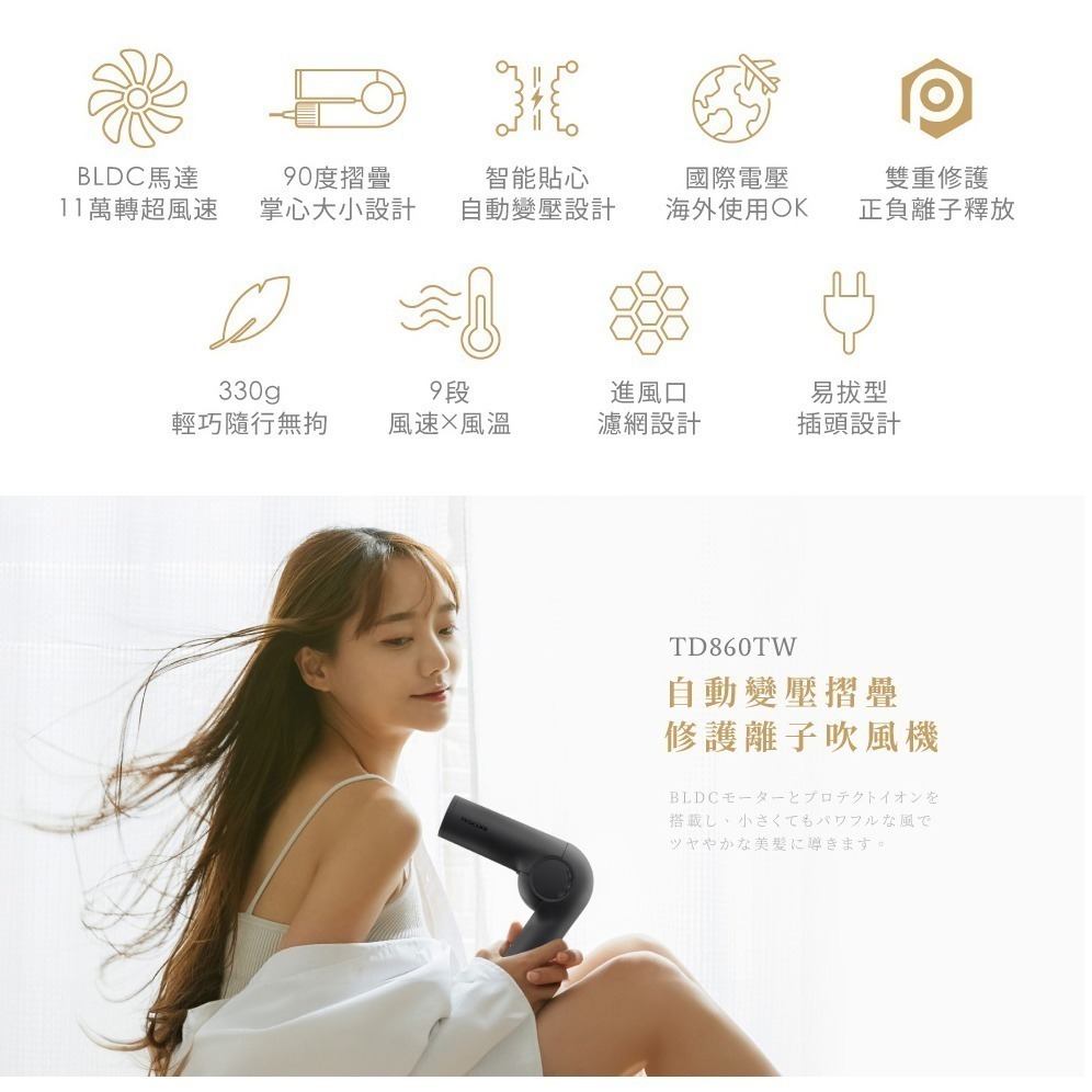 《 日本 TESCOM 台灣出貨 原廠貨 國際電壓 》TD860TW 自動變壓 可摺疊 雙重修護離子 吹風機 860-細節圖3