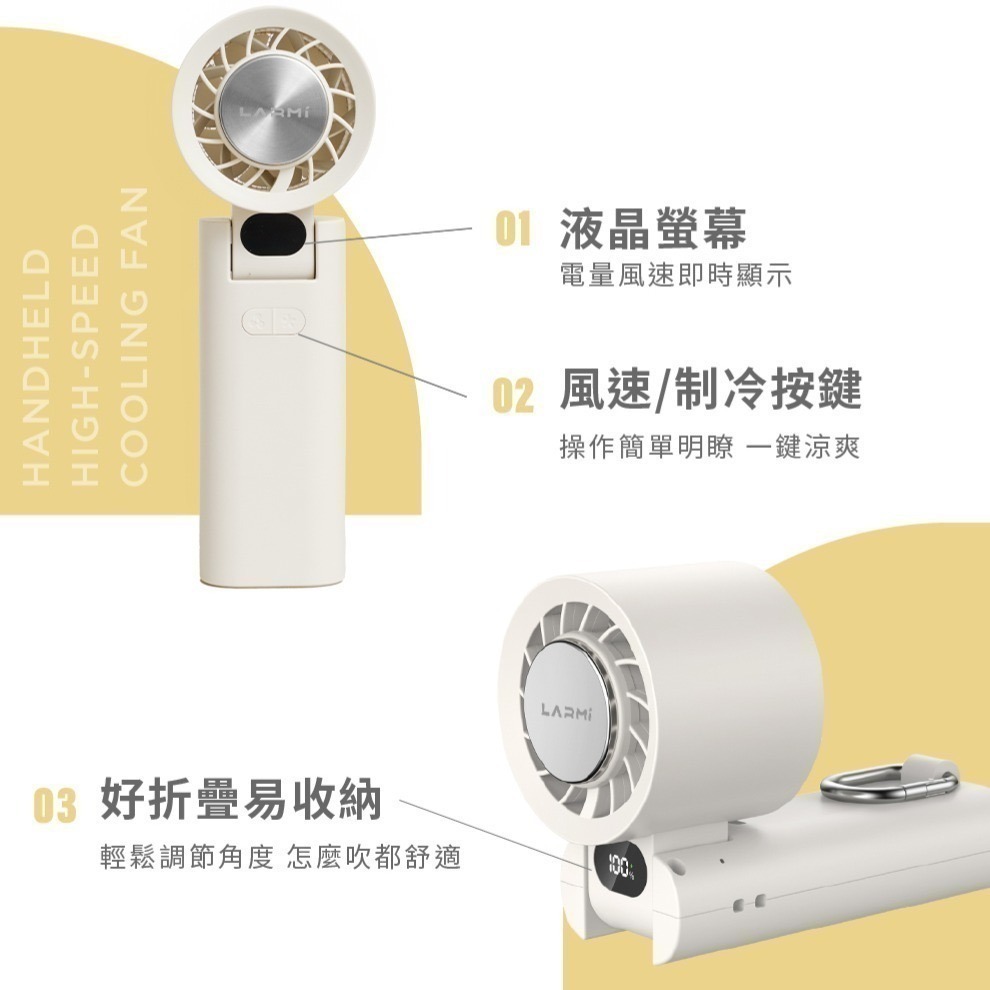 《 樂米 LARMI 免運 原廠 瞬冰風扇 》LMF08 手持 高速 製冷 風扇 手持風扇 小風扇-細節圖3