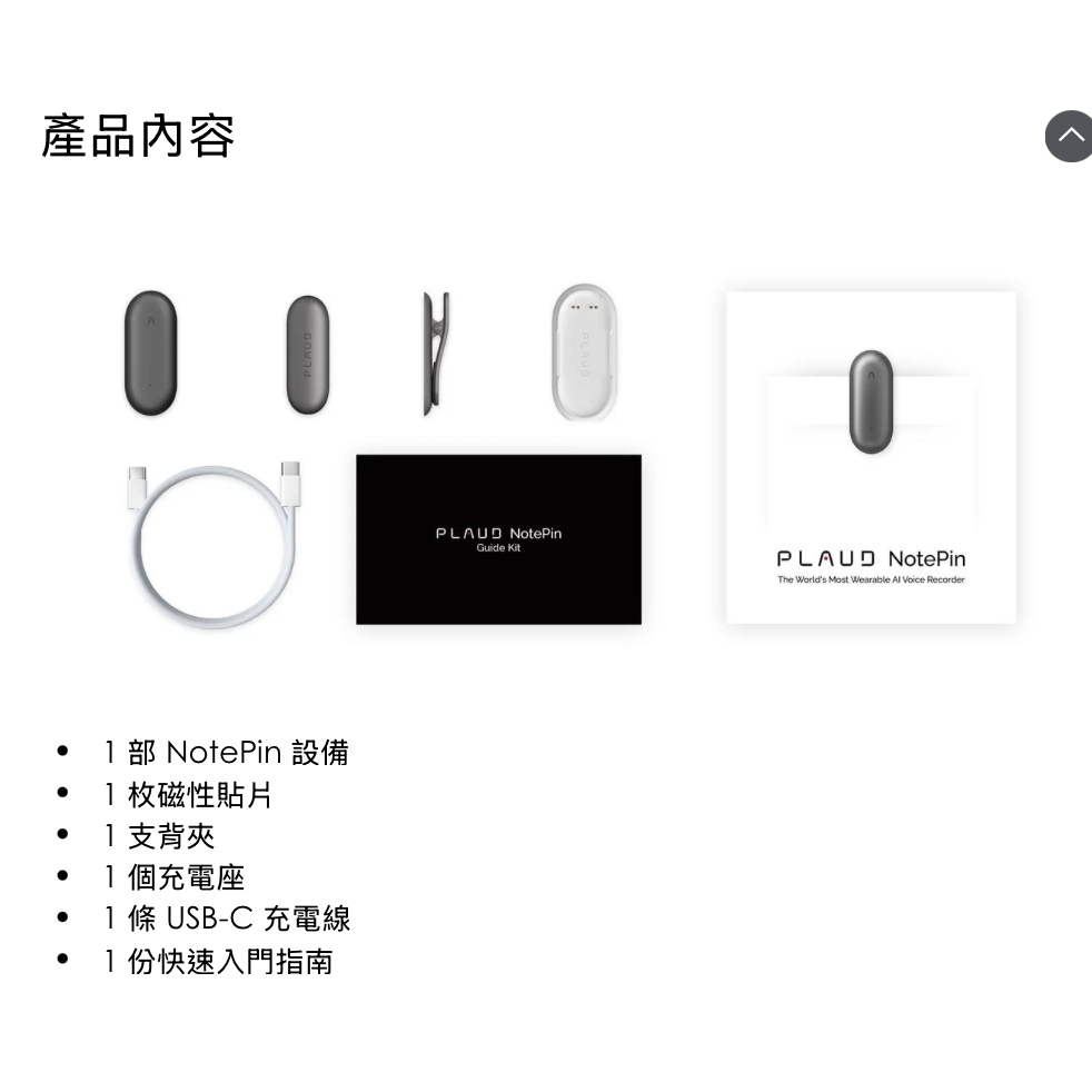 《 現貨 免運 熱銷 原廠貨 密錄器 》PLAUD NotePin AI 智慧錄音 錄音膠囊 錄音筆 智能-細節圖2