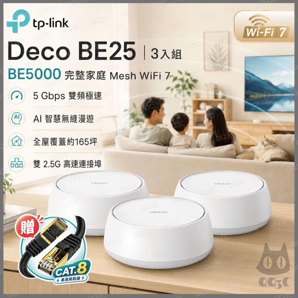 《 tp-link 免運 1入 》Deco BE25 BE5000 三頻 Mesh WiFi 7 網狀 路由器 分享器-規格圖1