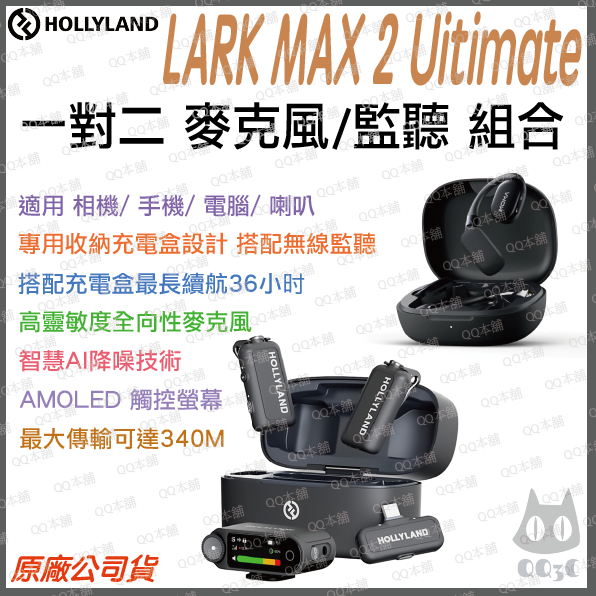 《 Hollyland 猛瑪 免運 台灣出貨 附發票》Lark Max 2 Combo 4麥組 無線 麥克風 充電盒-規格圖8