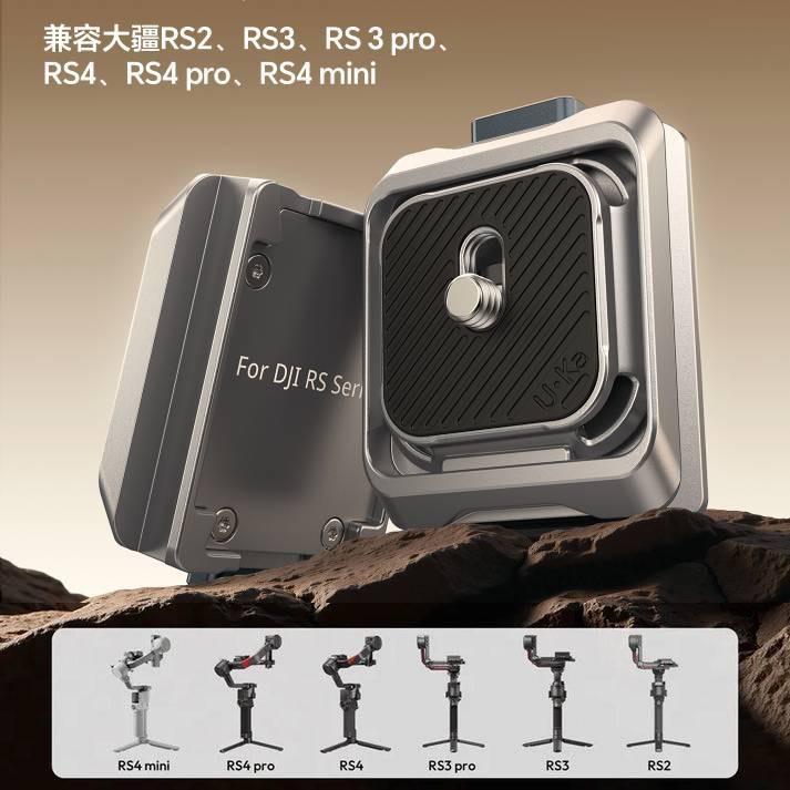 《 Ulanzi 優籃子 F38 小隼 Uka系列 》C061 DJI 穩定器快拆組 DJI RS 相容 跨系統-細節圖3