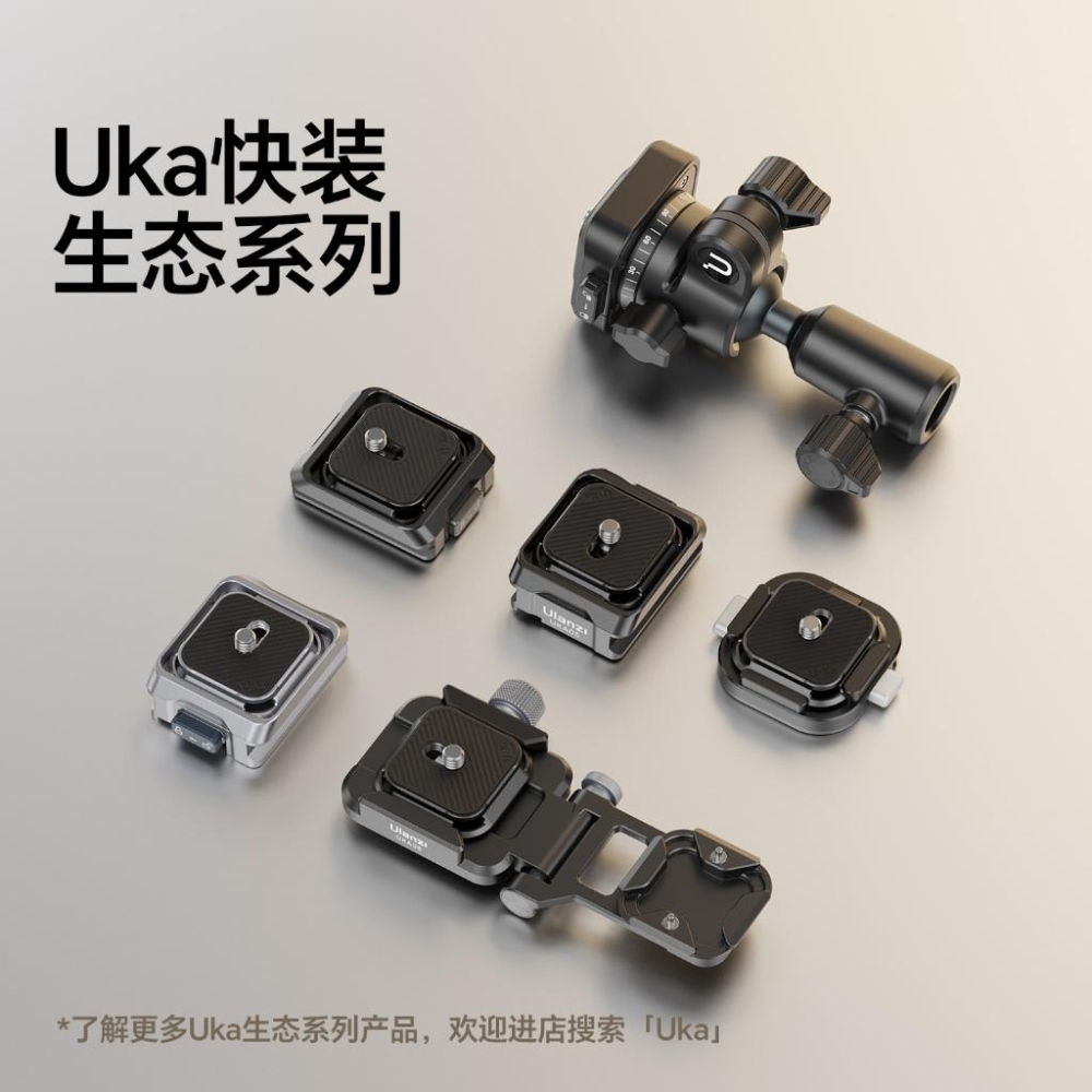 《 Ulanzi 優籃子 F38 小隼 Uka系列 》C061 DJI 穩定器快拆組 DJI RS 相容 跨系統-細節圖6