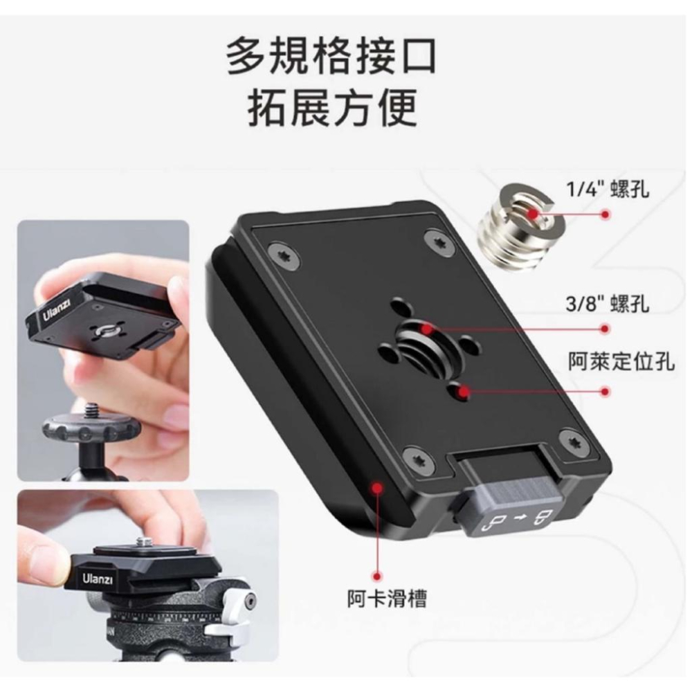 《 Ulanzi 優籃子 F38 小隼  Uka系列 》UKA03 全金屬 快拆 快裝底座-細節圖3