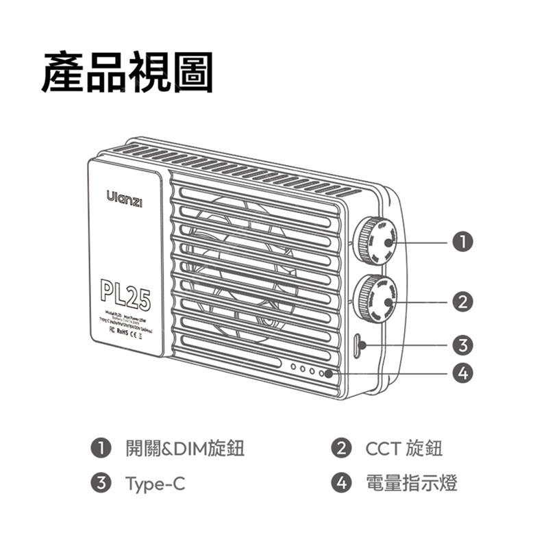《 Ulanzi 優籃子 可接腳架 》PL25 風冷 25W 雙色溫 補光燈-細節圖3