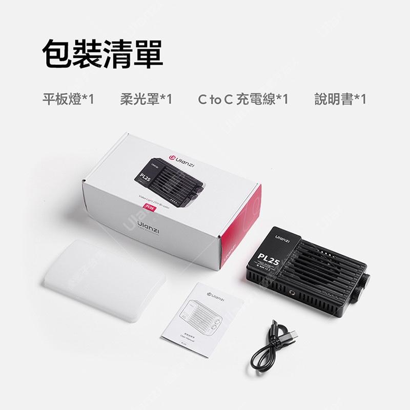 《 Ulanzi 優籃子 可接腳架 》PL25 風冷 25W 雙色溫 補光燈-細節圖4