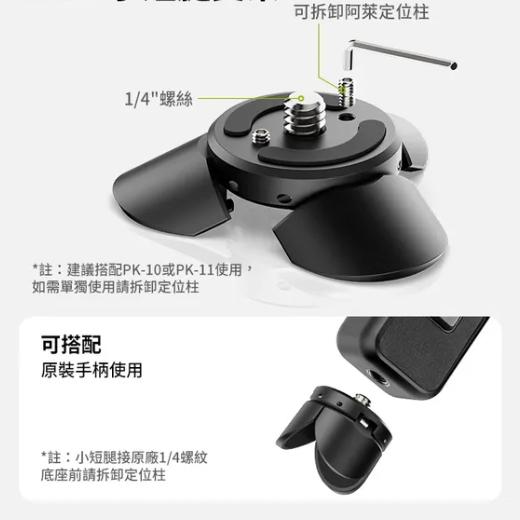 《 Ulanzi 優籃子 擴充套件 》PK-08 Pocket3 迷你 三腳架-細節圖2