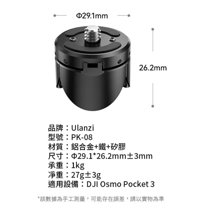 《 Ulanzi 優籃子 擴充套件 》PK-08 Pocket3 迷你 三腳架-細節圖3