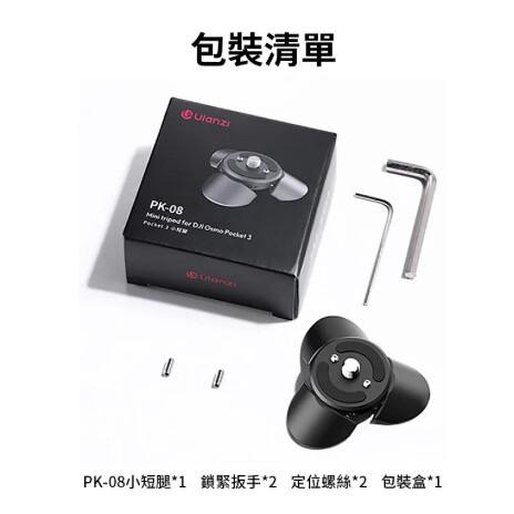 《 Ulanzi 優籃子 擴充套件 》PK-08 Pocket3 迷你 三腳架-細節圖4