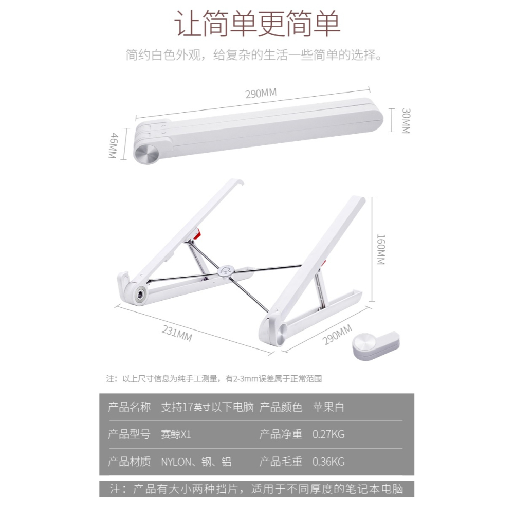 《 免運 現貨 輕便攜帶型 筆電支架 》賽鯨 X1 筆記型 電腦 散熱 支架-細節圖4