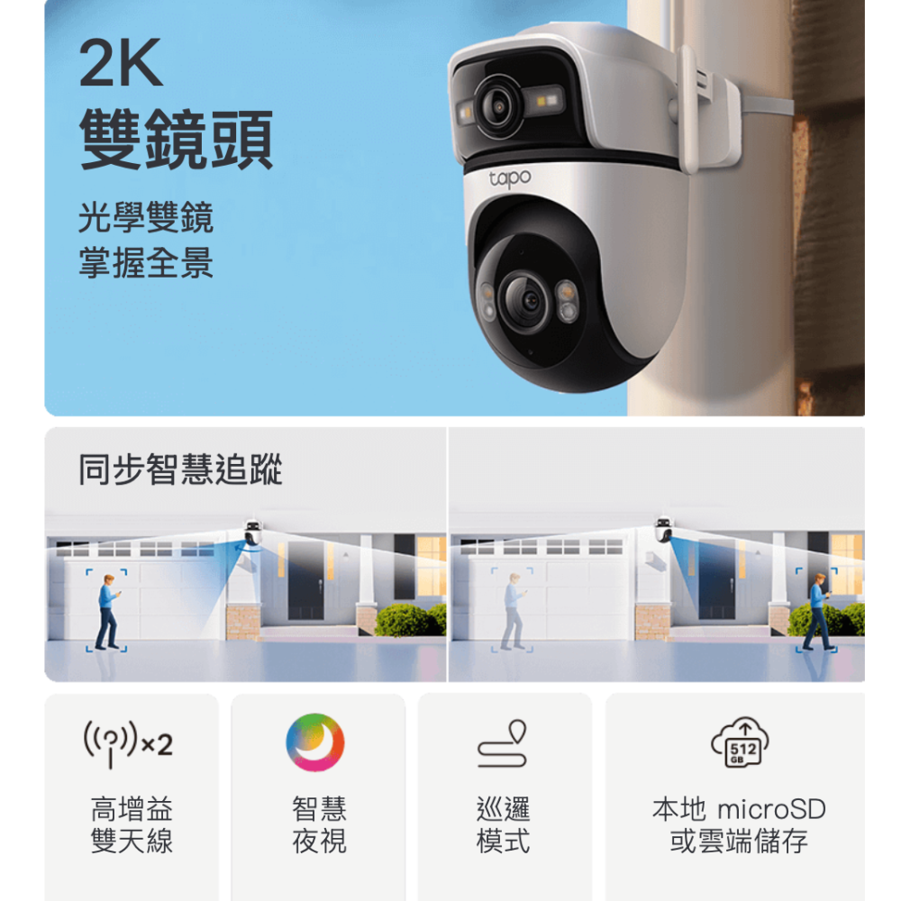 《 tp-link 防水 雙鏡 2K 3百萬 》Tapo C545D WiFi 6 居家 攝影機 監視器 攝影機-細節圖2