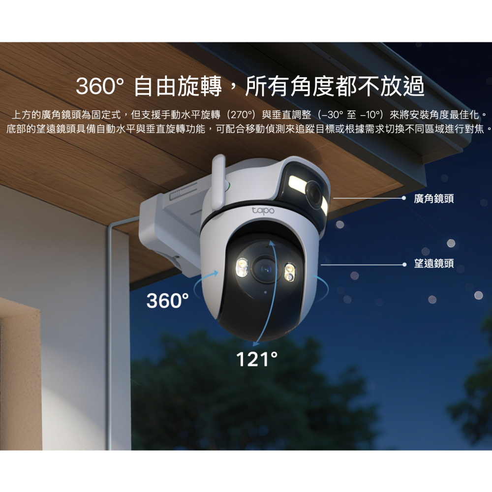 《 tp-link 防水 雙鏡 2K 3百萬 》Tapo C545D WiFi 6 居家 攝影機 監視器 攝影機-細節圖4