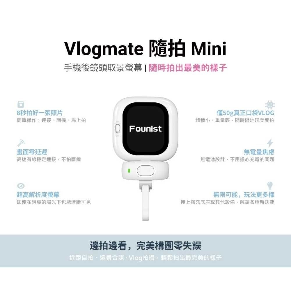 《 Founist 自拍顯示器 iPhone專用 》VLOGMATE 隨拍 Mini 磁吸手機後鏡頭取景螢幕 4K-細節圖5