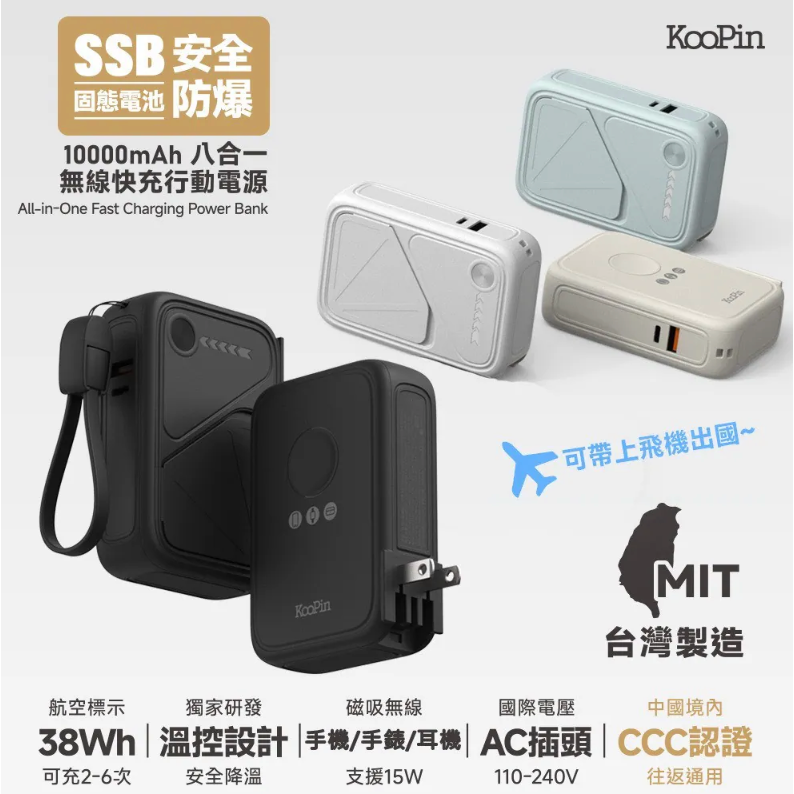 《 KooPin 台灣製造 固態電池 10000mAh 可帶出國 CCC 》X3 SSB 安全防爆 無線快充 行動電源-細節圖2