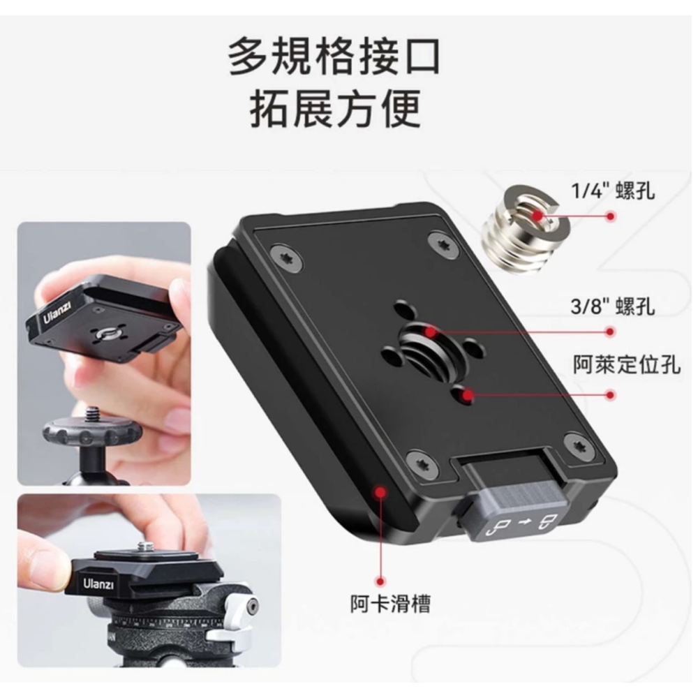 《 Ulanzi 優籃子 F38 小隼  Uka系列 》UKA01 全金屬 快拆 快裝套件-細節圖6