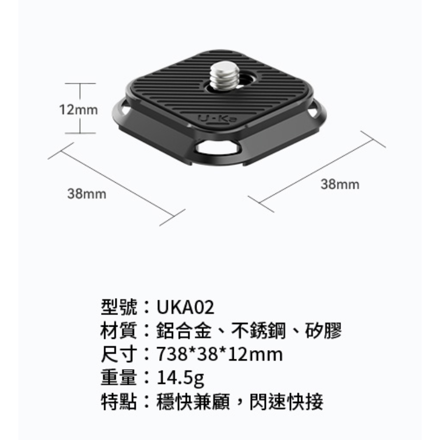 《 Ulanzi 優籃子 F38 小隼  Uka系列 》UKA01 全金屬 快拆 快裝套件-細節圖9