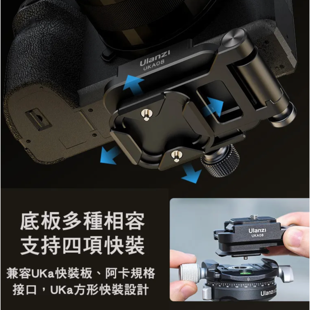 《 Ulanzi 優籃子 F38 小隼  Uka系列 》UKA08 全金屬 折疊 快拆 快裝 直拍套件-細節圖4