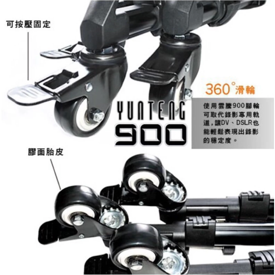 《 YUNTENG 雲騰 可調 / 便攜》Tripod Dolly YT-900 三腳架 滑輪 底座 適用多款 三腳架-細節圖6