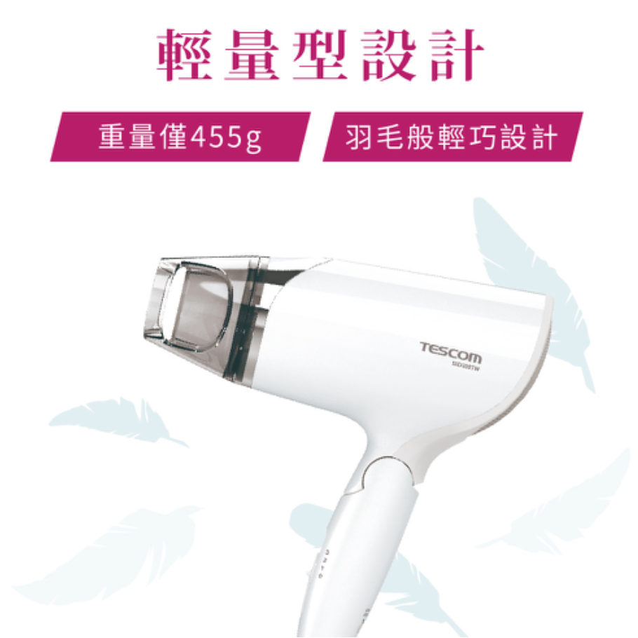 《 日本 TESCOM 台灣出貨 原廠公司貨 》BID392TW 超速乾 雙電壓 負離子 造型 吹風機 392-細節圖8
