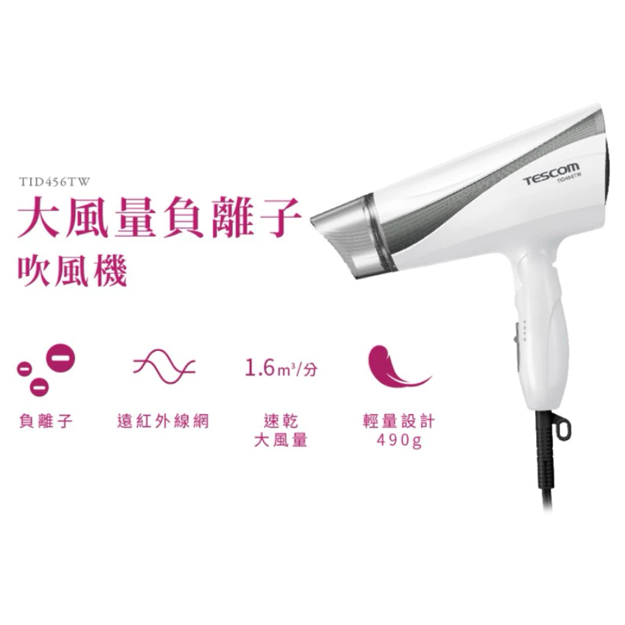 《 日本 TESCOM 台灣出貨 原廠公司貨 》TID456TW 超速乾 負離子 遠紅外線 造型 吹風機 456-細節圖2