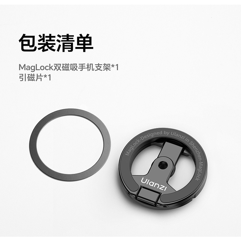 《Ulanzi 優籃子 多功能支撐》MA02 MagLock 雙磁吸 手機支架 Magsafe 指環扣 便攜 直播自拍-細節圖7