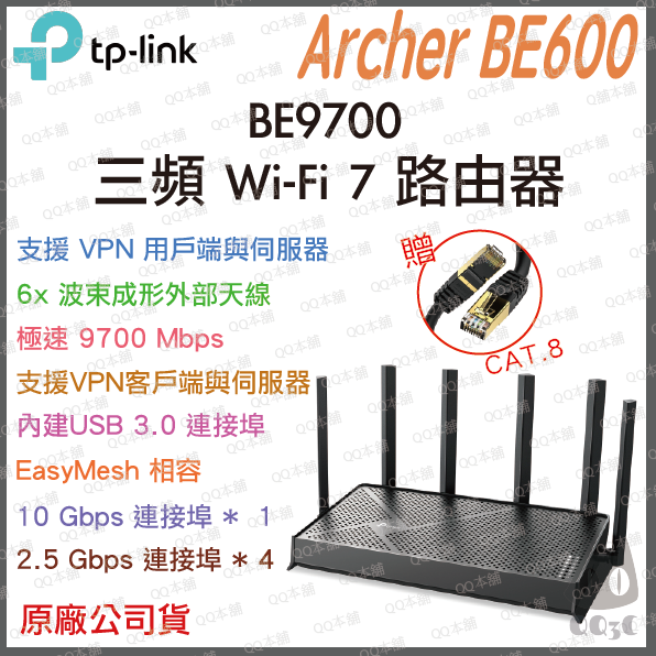 《tp-link 免運 公司貨》Archer BE600 BE9700 三頻 WiFi 7 路由器 無線分享器 分享器
