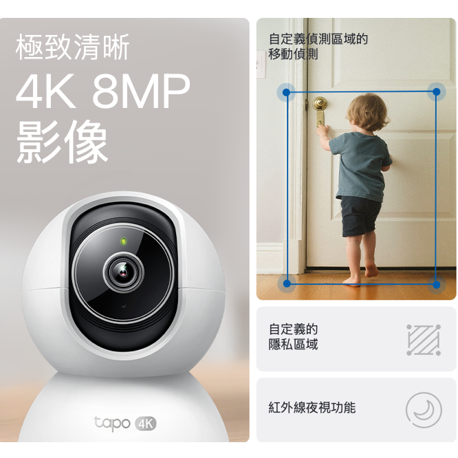 《tp-link 智慧AI自動變焦追蹤 4K 800萬》Tapo C250 安全防護 WiFi 攝影機 監視器 攝像頭-細節圖2