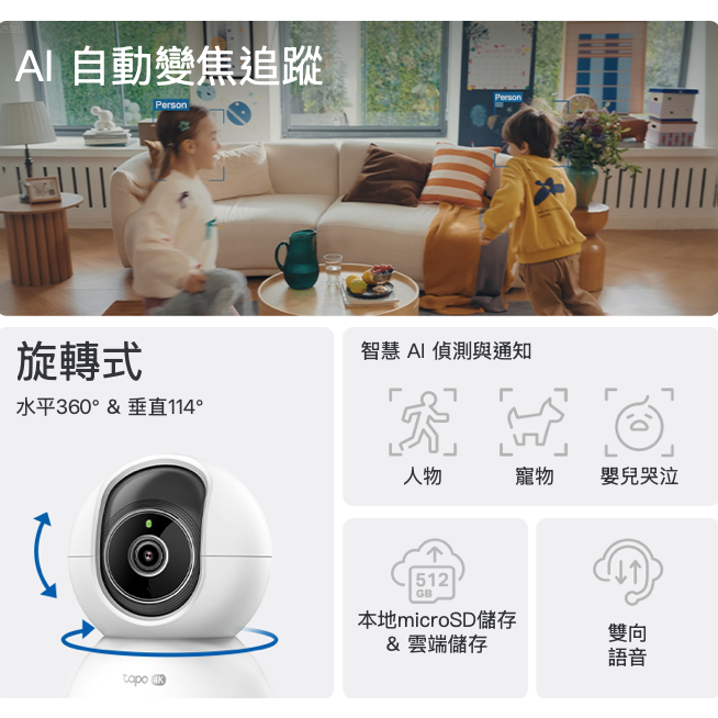 《tp-link 智慧AI自動變焦追蹤 4K 800萬》Tapo C250 安全防護 WiFi 攝影機 監視器 攝像頭-細節圖3