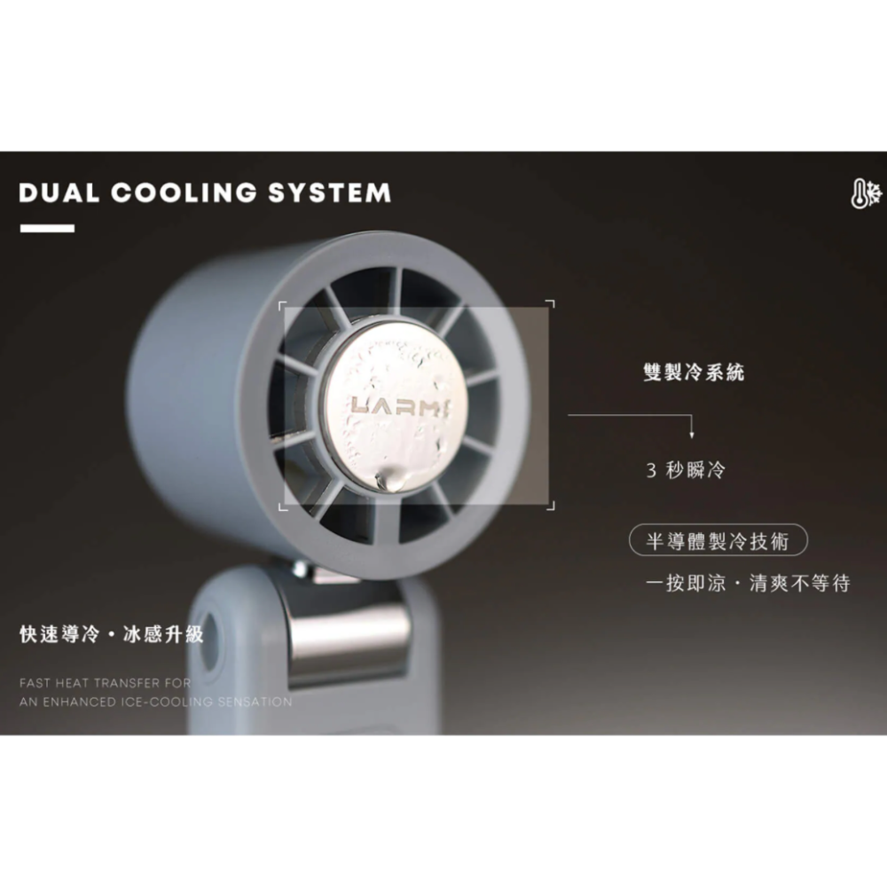 《可聲控 樂米 LARMI 免運 原廠 急凍瞬冷 附背帶》LMF08 MAX 手持 高速 製冷 風扇 手持風扇 小風扇-細節圖7